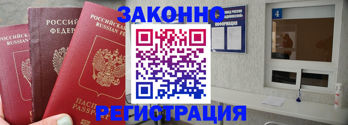 прописка от собственника в Ртищево
