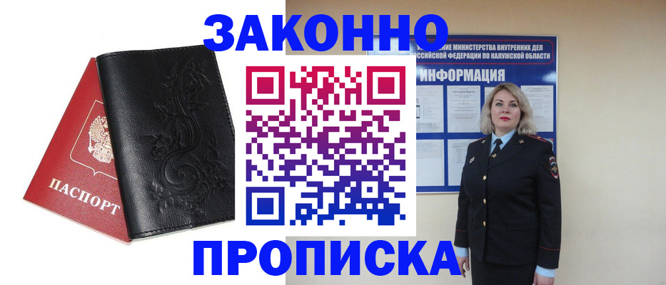 прописка гарантия в Ртищево